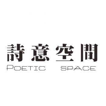 深圳市詩(shī)意空間環(huán)境藝術(shù)設(shè)計(jì)有限公司
