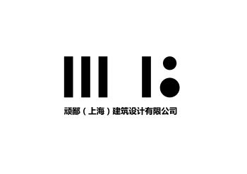 頑鄙（上海）建筑設計有限公司
