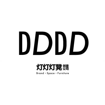 燈燈燈凳創(chuàng)意公司
