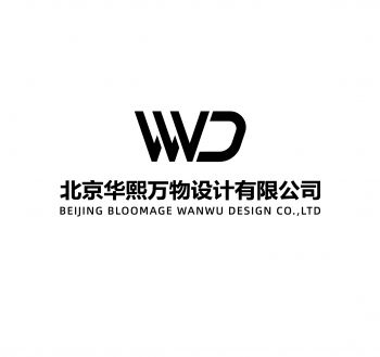 北京華熙萬(wàn)物設(shè)計(jì)有限公司
